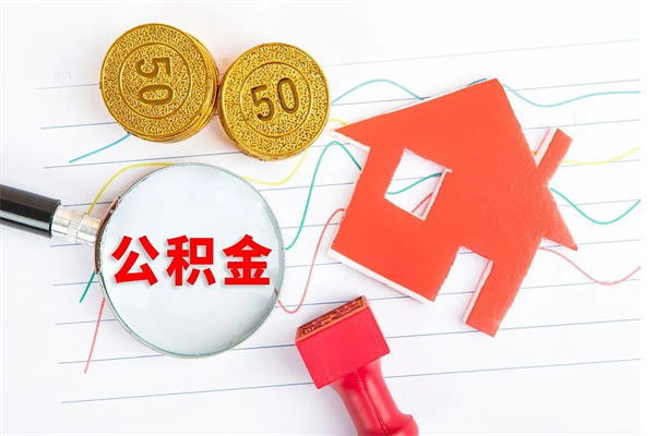 重庆住房公积金被封存怎么取（住房公积金封存了怎么取出来）